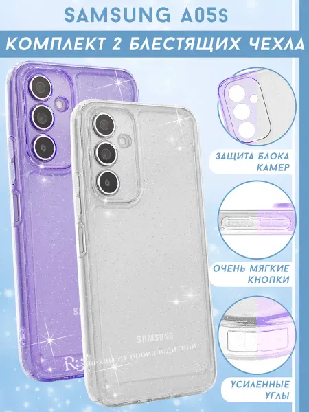 Re: Чехол на Samsung A05s прозрачный. Комплект 2чехла