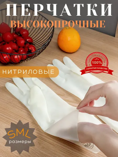 P.N.V. Высокопрочные нитриловые перчатки многоразовые