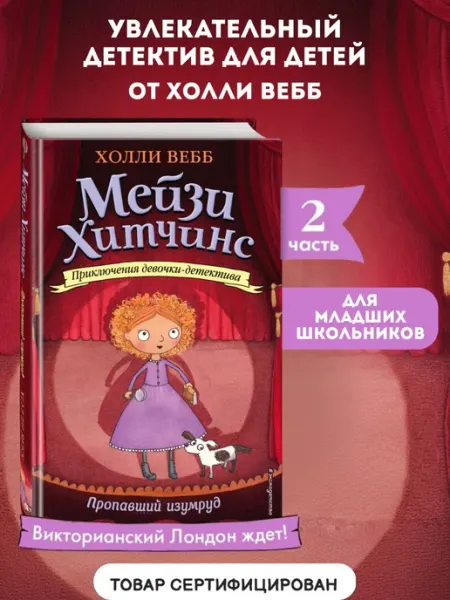 Эксмо Детский детектив. Пропавший изумруд (#2)