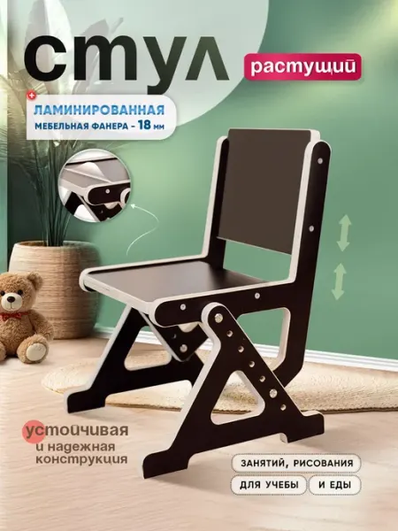 Стул растущий детский с регулировкой высоты