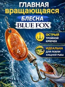 Блесна вращающаяся #4 медная
