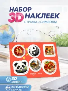 Набор объемных 3D наклеек "Китай" для телефона и ноутбука / #5