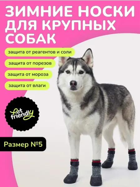 PET Friendly Обувь для собак крупных пород #5