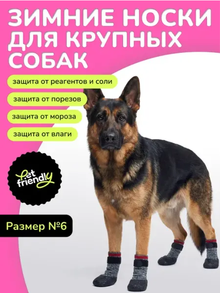 PET Friendly Обувь для собак крупных пород #6