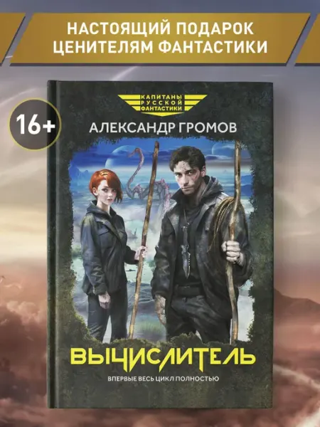 Издательство Феникс Вычислитель Фантастика