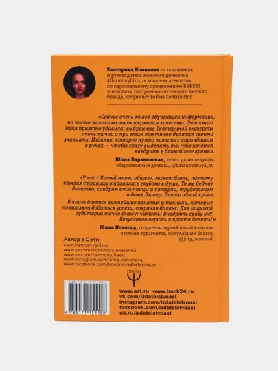 "Конструктор идеальной жизни. #HarmonyGirl" Екатерина Кононова