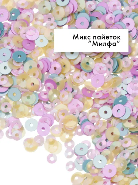 GREENBIRD Пайетки Италия Микс «Милфа» #MIX77