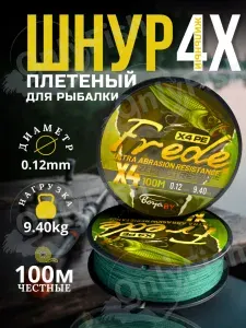 Плетеный шнур для рыбалки леска плетенка для спиннинга и фидера, троллинг 4 жильная 0.12 мм #PE 0,5 100 м