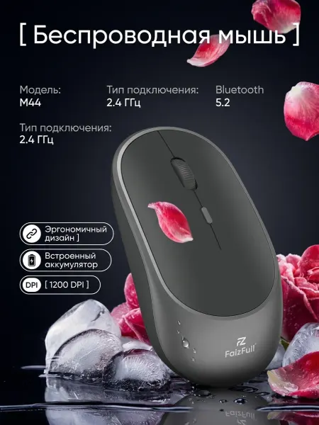 Мышь Беспроводная со Встроенным Аккумулятором+Bluetooth