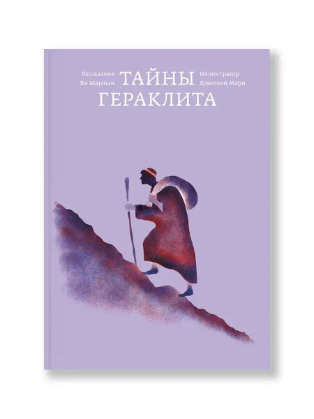 Издательский проект А+А Тайны Гераклита
