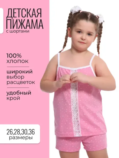 ИТОС+ Пижама детская с шортами и майкой хлопок