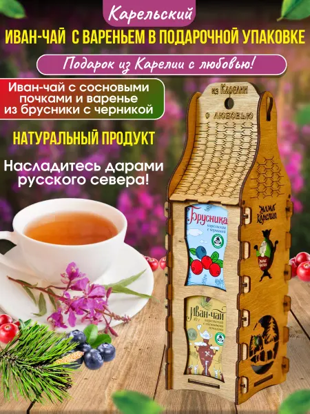Мама Карелия Набор Иван-чай с сосновыми почками, варенье брусника+черника