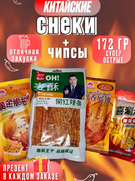 Мир по-Китайски Снеки +чипсы