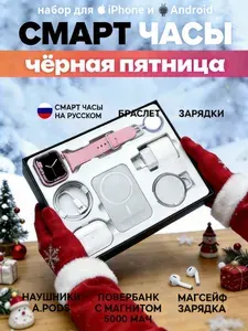 6-в-1 Умные часы Smart Watch Ultra 9 +Подарочный набор, Набор умные часы, зарядка для телефона, Bluetooth-наушники, беспроводная магнитная зарядка для айфона и часов, розовый