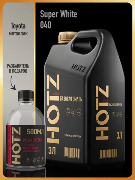 HOTZ Автомобильная краска Super White 040, 1 л.+Разбавитель