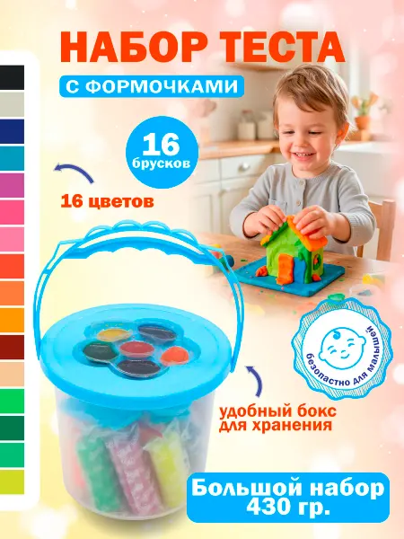 Набор тесто для лепки 16 цветов+формочки