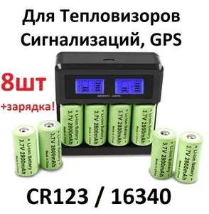 CR123a 16340 Аккумуляторная батарейка 8шт+зарядное, 3,7V. Li-ion, Объем 550mAh,cr123