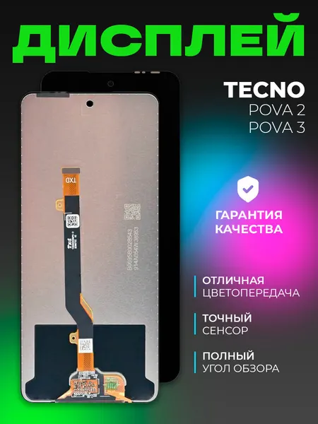 Дисплей Tecno Pova 2/Tecno Pova 3 (LE7n/LF7n)+тачскрин (черный)
