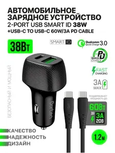 Автозарядка /в прикуриватель/Dorten 2-Port USB Smart ID 38W Car QC +кабель USB-C to USB-C 60W/3A PD Cable - Black