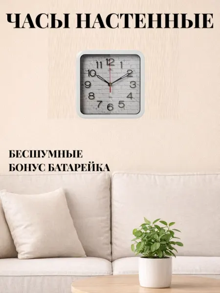 Часы настенные бесшумные "Рубин", квадратные, 22*22 см +батарейка в подарок