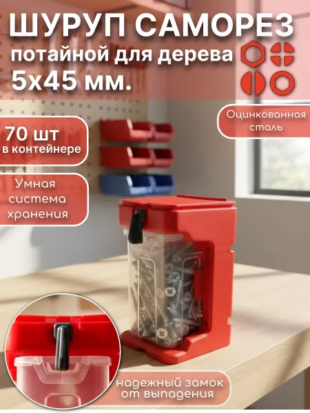 23 Болта Крепёж Шуруп потай по дереву 5х45 БЦ (70шт) +подвесной органайзер