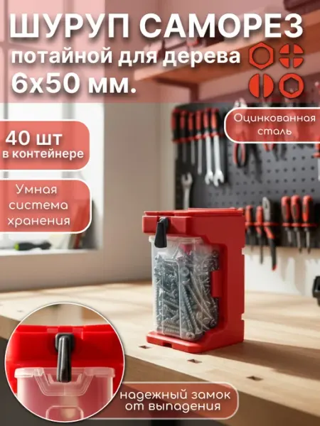 23 Болта Крепёж Шуруп потай по дереву 6х50 БЦ (40шт) +подвесной органайзер
