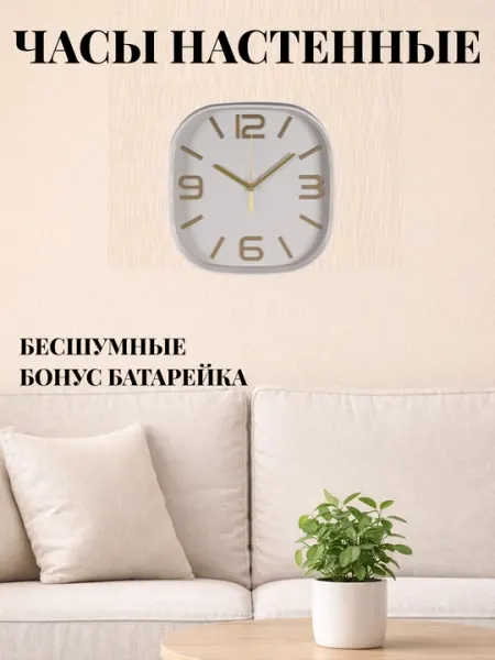Часы настенные бесшумные. Рубин, квадратные, 30*30 см +батарейка в подарок