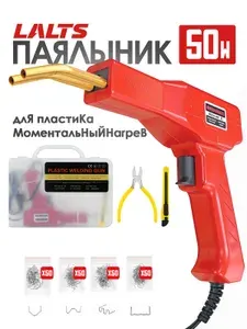 Паяльник для ремонта пластика, бамперов автомобиля (крыльев, элементов декора) и изделий из пластика, 50Вт +Плоскогубцы + перочинный нож