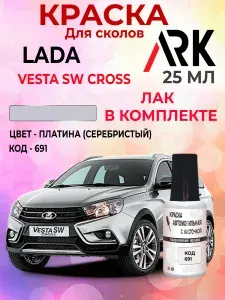 Краска для сколов ЛАДА ВЕСТА КРОСС код краски 691 название цвета Платина (серебристый)+Лак
