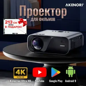 ТОП проектор для дома и офиса Akenori-Led330 +экран подарок