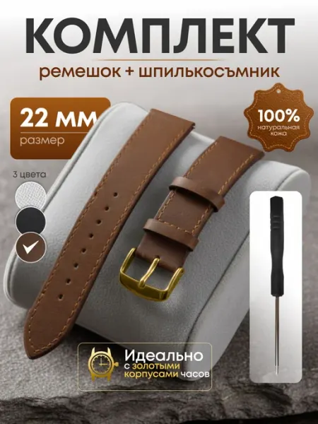 Arnaru стиль Ремешок для часов кожаный коричневый +Шпилькосъемник