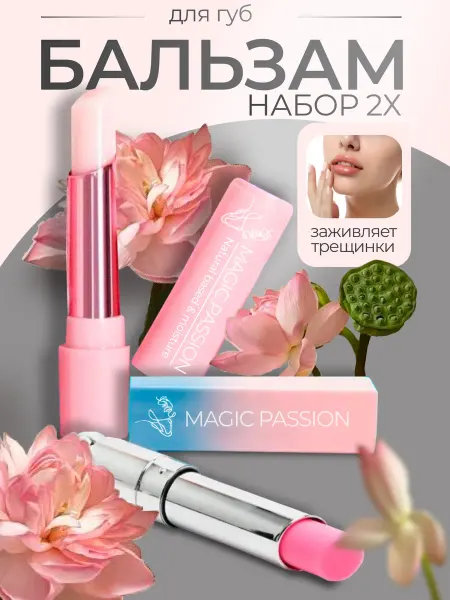 Crazy Price Бальзам для губ увлажняющий +оттеночный.набор из 2 шт