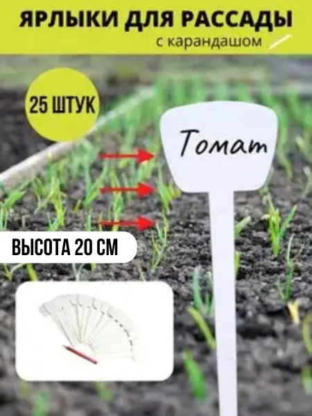 GladiGarden Таблички садовые для маркировки растений 25 штук+карандаш