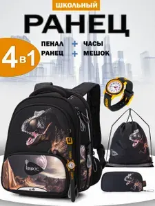 Ранец школьный для мальчика/девочки для начальной школы, 17л, А4, с ортопедической спинкой, Grooc, + пенал +мешок для сменки+ часы