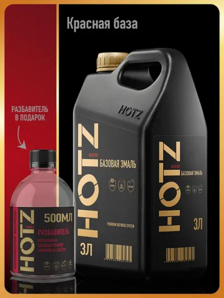 HOTZ Автомобильная краска Красная База, 3 л.+Разбавитель