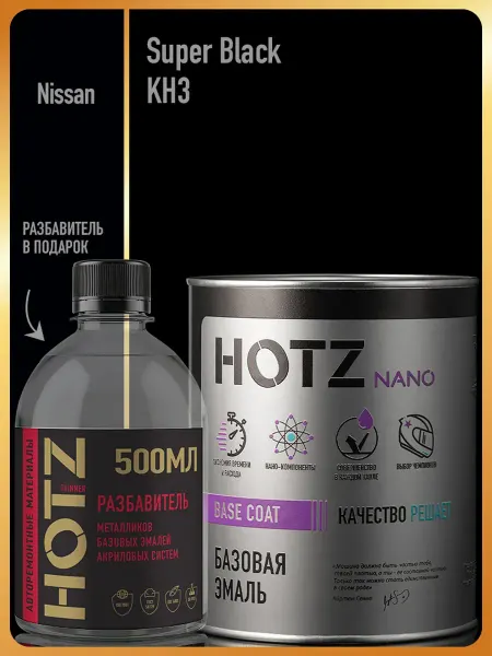 HOTZ Автомобильная краска Super Black KH3, 1 л.+Разбавитель
