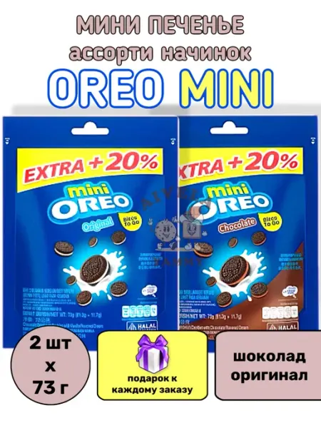 Oreo Ассорти набор печенья Mini оригинал+шоколад Индонезия