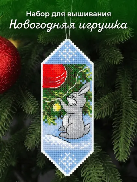 М.П. Студия Набор для вышивания крестиком Новогодняя конфета