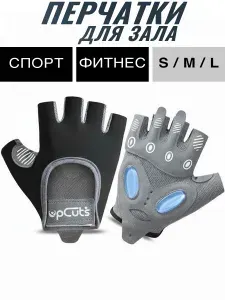 Перчатки для фитнеса черные+силикон UpCuts