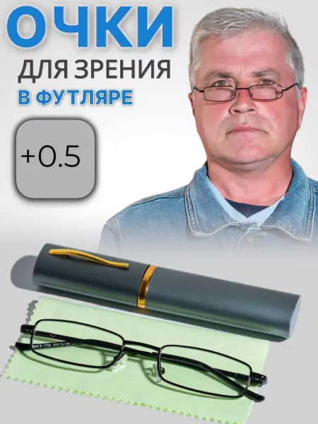 ARAMINA Очки для зрения в футляре с диоптриями корригирующие +0,50