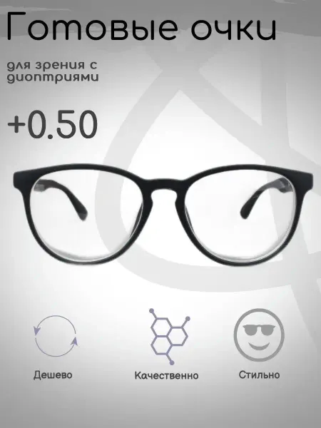 FarSi Готовые очки для зрения +0.50, корригирующие с диоптриями