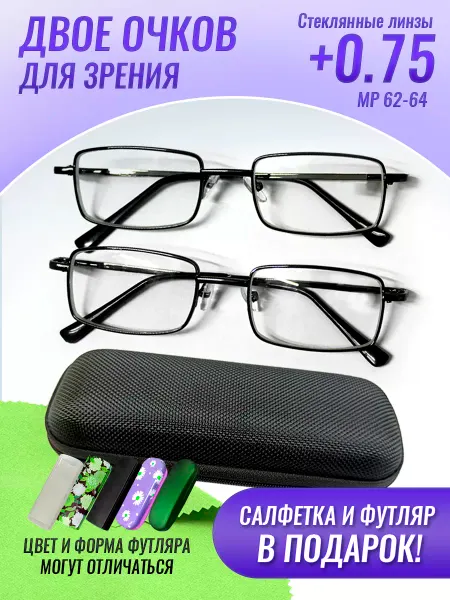Салон Оптики Очки для зрения +0.75 корригирующие стеклянные линзы