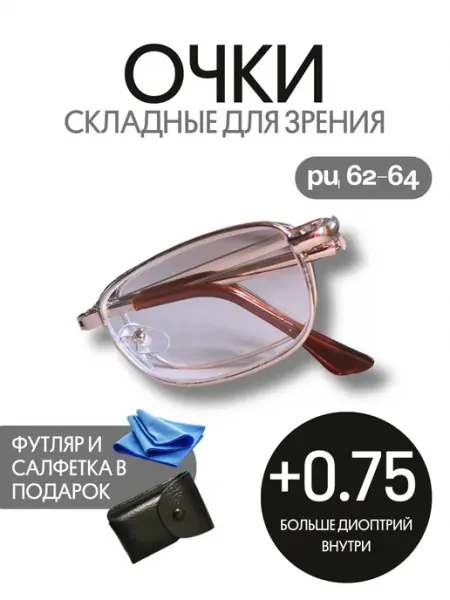 МОСТ Очки для зрения складные +0.75