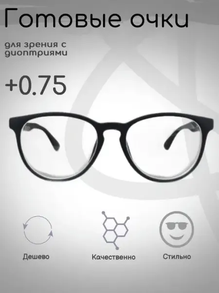 FarSi Готовые очки для зрения +0.75, корригирующие с диоптриями