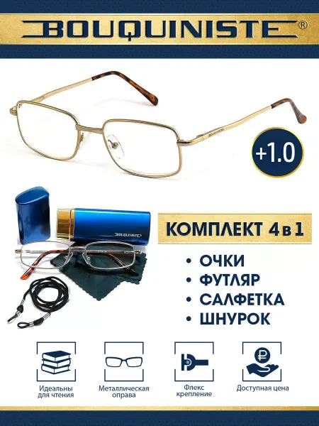 PrioritY Optica Очки для зрения корригирующие +1.0 BOUQUINISTE комплект 4в1