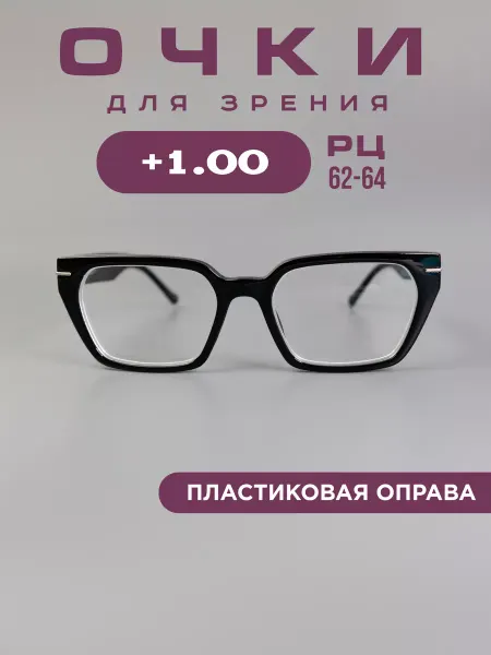 Ralph. Очки для зрения +1,0 корригирующие