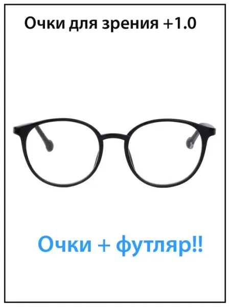 SALIVIO Очки для зрения +1,0 +1.0