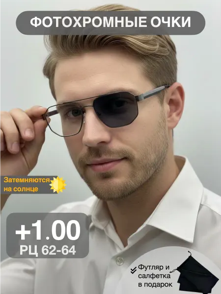 ТрендиОПТИК Очки для зрения +1.00 фотохромные хамелеон