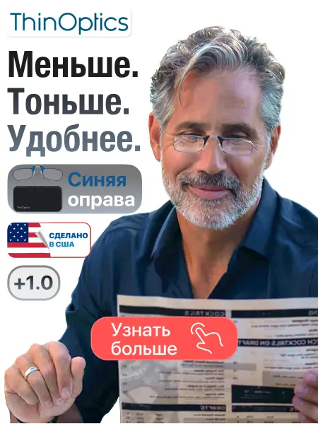 ThinOptics Очки для зрения и чтения +1.00 пенсне