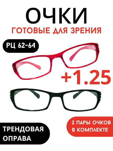 МОСТ Готовые очки для зрения +1.25